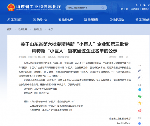 溫嶺精鍛通過(guò)第三批國(guó)家級(jí)專(zhuān)精特新“小巨人”企業(yè)復(fù)審！